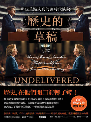 cover image of 歷史的草稿